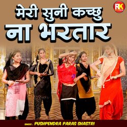 Meri Suni  Kachho Na Bhartar (Hindi)