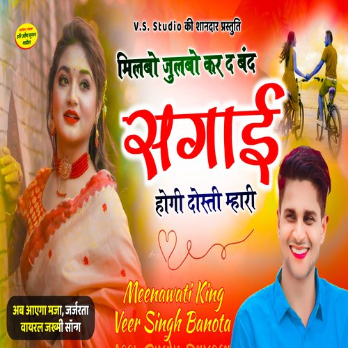 Milbo Julbo Kar Da Band Sagai Hogi Dosto Mhari