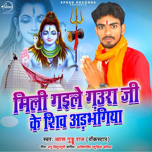 Mili Gayile Gaura Ji Ke Shiv Adbhangiya