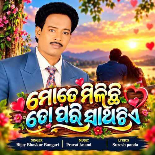 Mote Milichi To Pari Sathi Tie