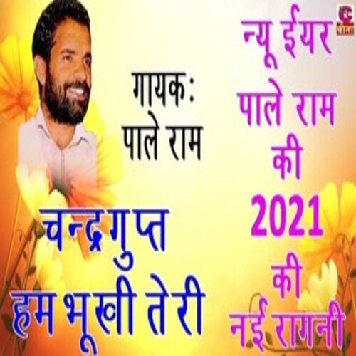 New Year Pale Ram Ki 2021 Ki Nayi Ragni