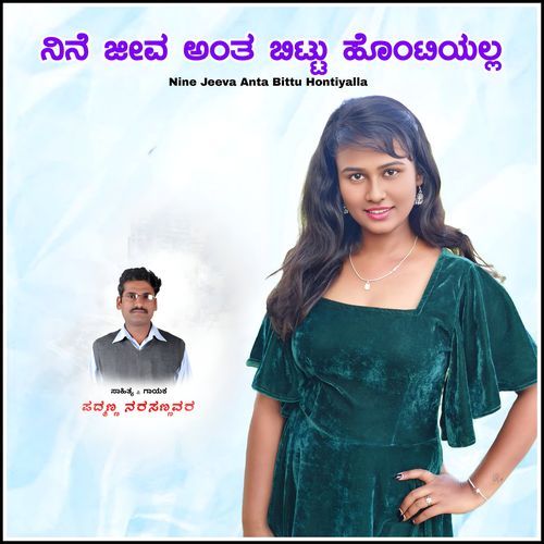 Nine Jeeva Anta Bittu Hontiyalla