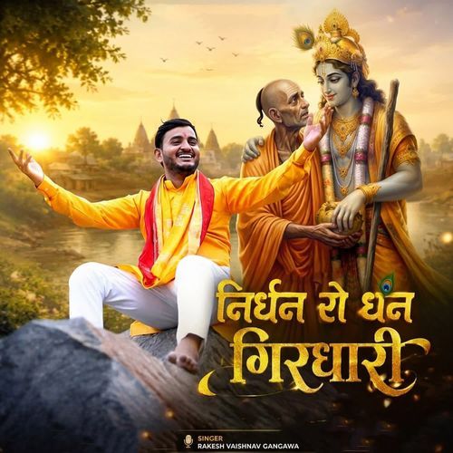 Nirdhan Ro Dhan Girdhari