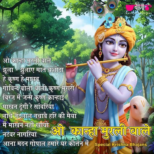 O Kanha Murli Wale