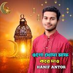 Ogo Khoda Maf Kore Dao