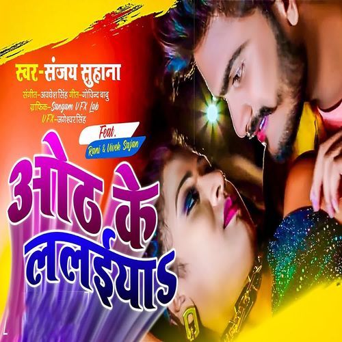 Oth Ke Lalaiya