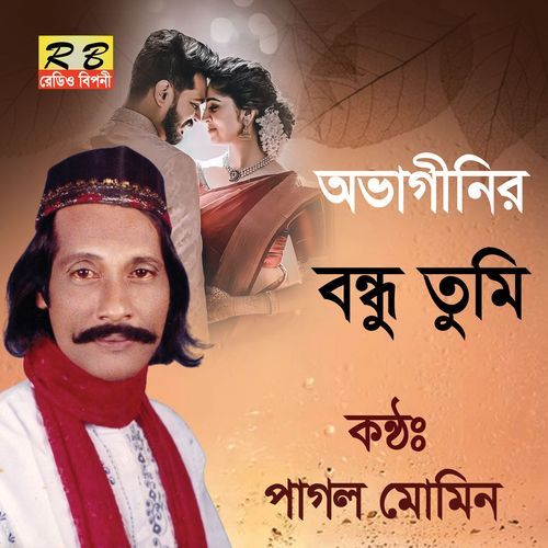Ovaginir Bondhu Tumi