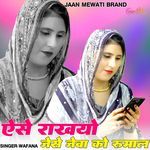 ऐसे राखयो जेसे जेबा को रूमाल