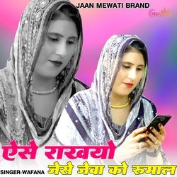 ऐसे राखयो जेसे जेबा को रूमाल