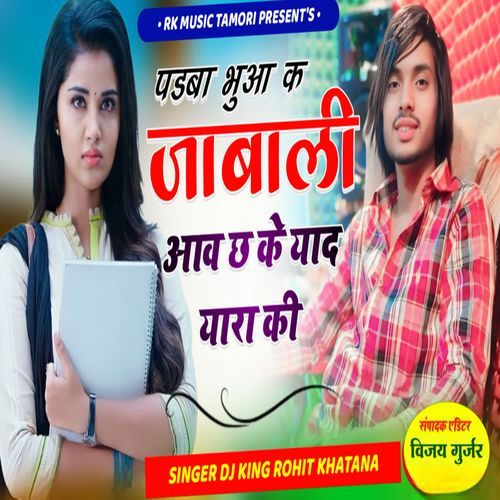 पडबा बुआ क जाबाली आवा छ के याद यारा की