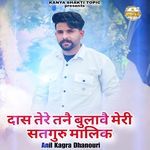 दास तेरे तनै बुलावै मेरी सतगुरु मालिक