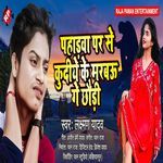 Paharwa Par Se Kudiye Ke Marbau Ge Chhauri