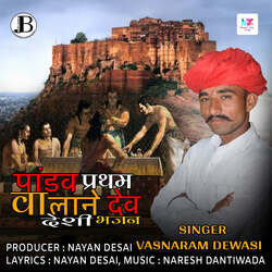 Pandav Pratham Valane Dev Deshi Bhajan-Rw8vSDtneAc