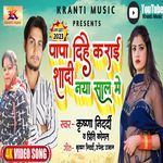 Papa Dihe Karai Shadi Naya Sal Me