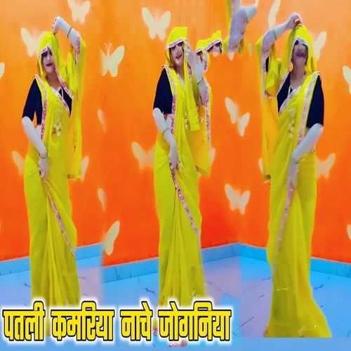 Patali Kamariya Naache Joganiya