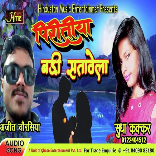 Piritiya Badi Satabela (Bhojpuri Sad Song)