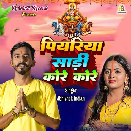 Piyariya Saari Kore Kore