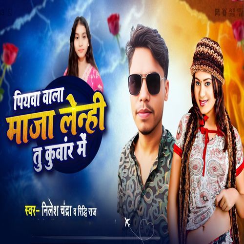 Piywa Wala Maja Lenhi Tu Kuwar Me