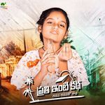 Prathi inti kadha