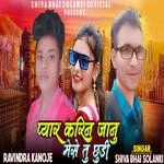 Pyar Karin Jaanu Mese Tu Chudi