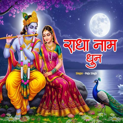 Radha Naam Dhun