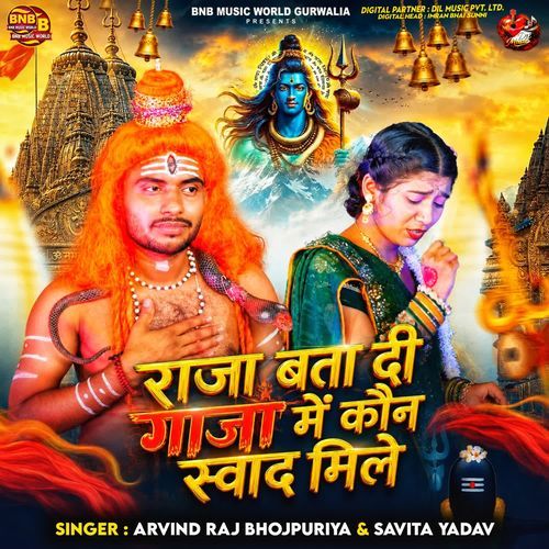 Raja Bata Di Gaja Me Kaun Swad Mile