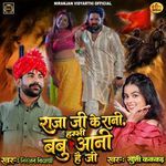 Raja Ji Ke Rani Humbhi Babuwani Hai Ji