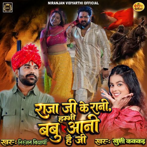 Raja Ji Ke Rani Humbhi Babuwani Hai Ji