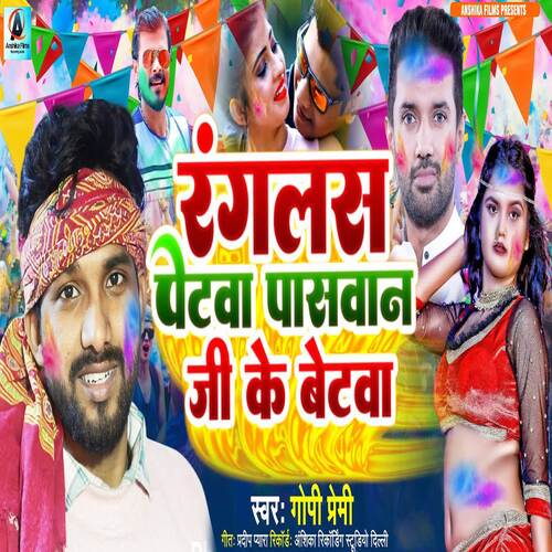 Ranglas Petwa Paswan Ji Ke Betawa