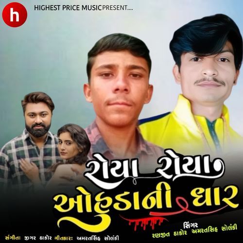 Roya Roya Ohuda Ni Dhar