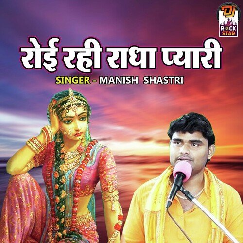 Royi Rahi Radha Pyari