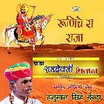 Runiche Ra Raja Baba Ramdevji Bhajan