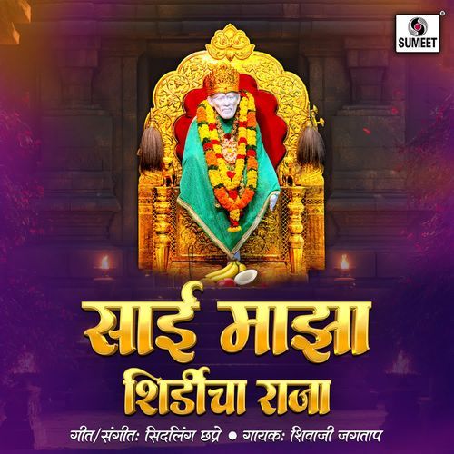 Sai Maza Shirdicha Raja
