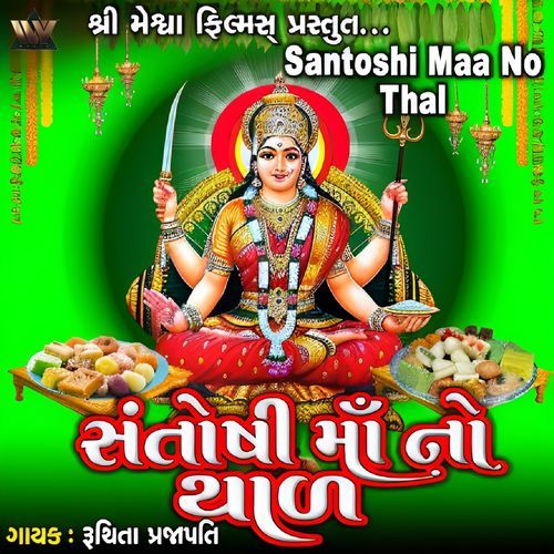 Santoshi Maa No Thal