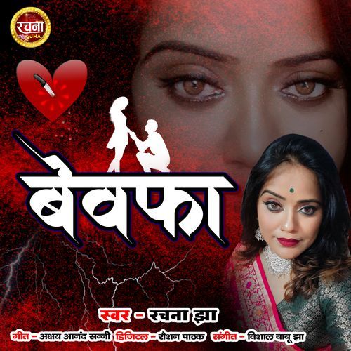 Sapna Dekha Bewafa Bha Gelai