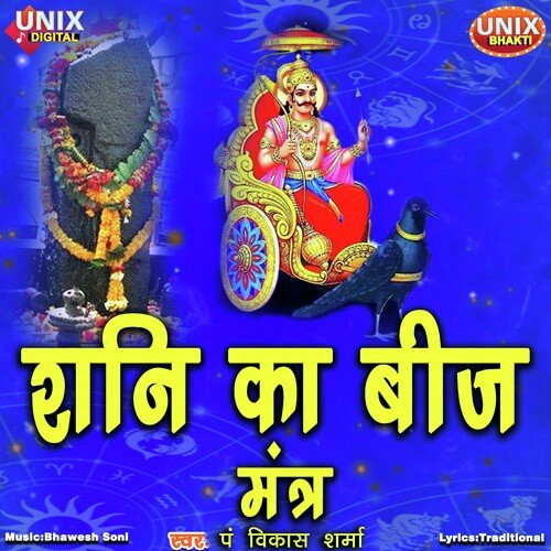 Shani Ka Beej Mantra