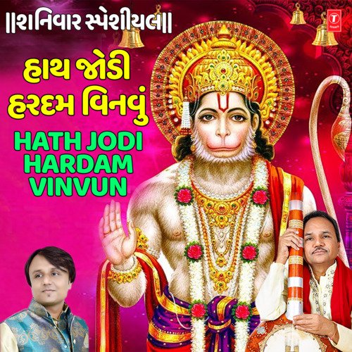 Jay Kapi Balwanta Prabhu - Aarti (From "Jay Shri Hanuman")