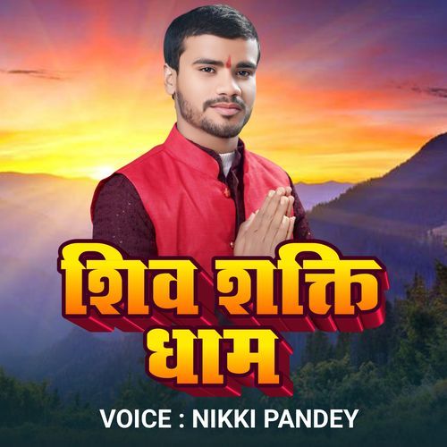 Shiv Shakti Dham