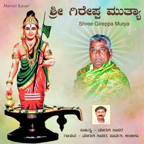 Shree Gireppa Mutya_poster_image