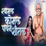 Shyamal Komal Pavan Shital Swamiraj Murti Aaj Pahuya