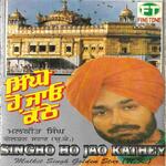 Singho Ho Jao Kathey