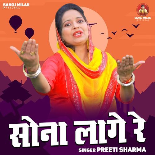 Sona Lage Re