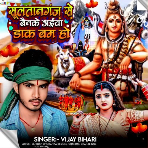Sultanganj Se Ayiba Banke Dak Bam Ho1