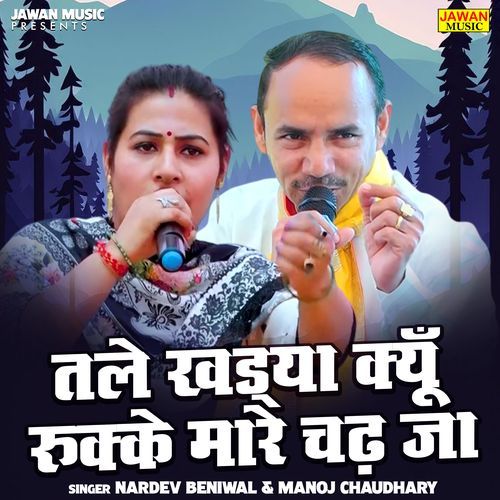 Tale Khadya Kyun Rukke Mare Chadh Ja