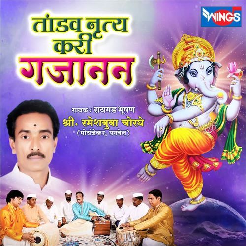 Tandav Nrutya Kari Gajanan