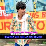 Tanga Me Ghla Du Raad