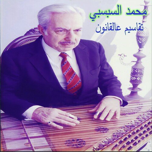 Nahawand cover art