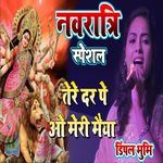 Tere Dar Pe O Meri Maiya