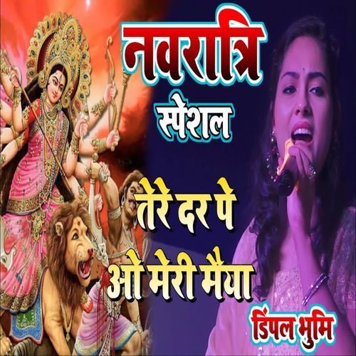 Tere Dar Pe O Meri Maiya