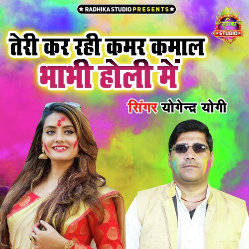 Teri Kar Rahi Qamar Kamaal Bhabhi Holi Main